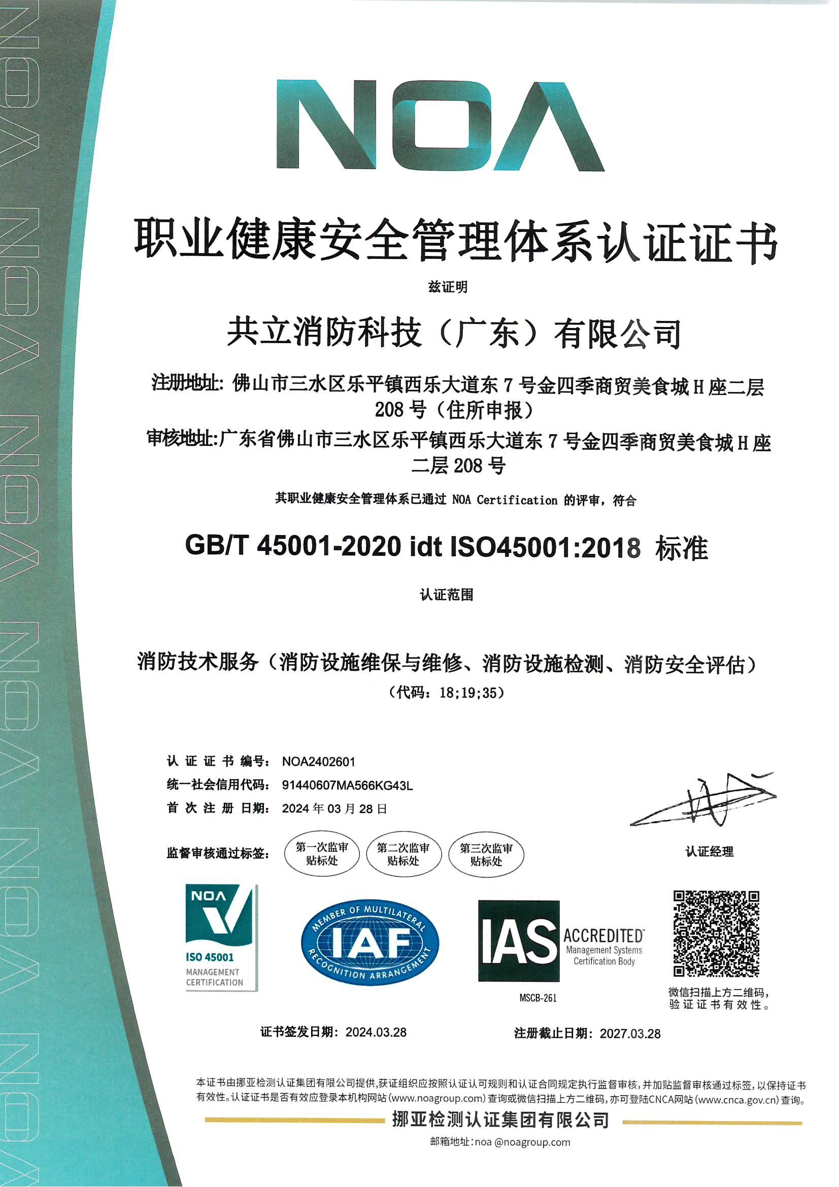 ISO 45001 職業(yè)健康安全管理體系認(rèn)證證書