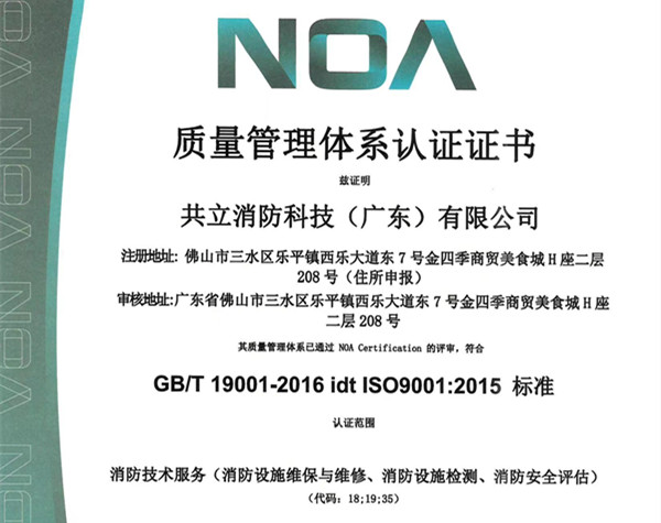 ISO 9001 質(zhì)量管理體系認證證書