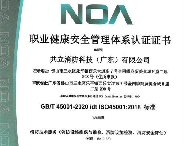 ISO 45001 職業(yè)健康安全管理體系認證證書